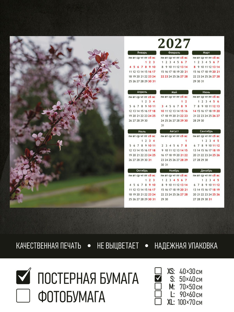 Календарь 2027 на стену Цветущая сакура, 50х40 см ПолиЦентр #1