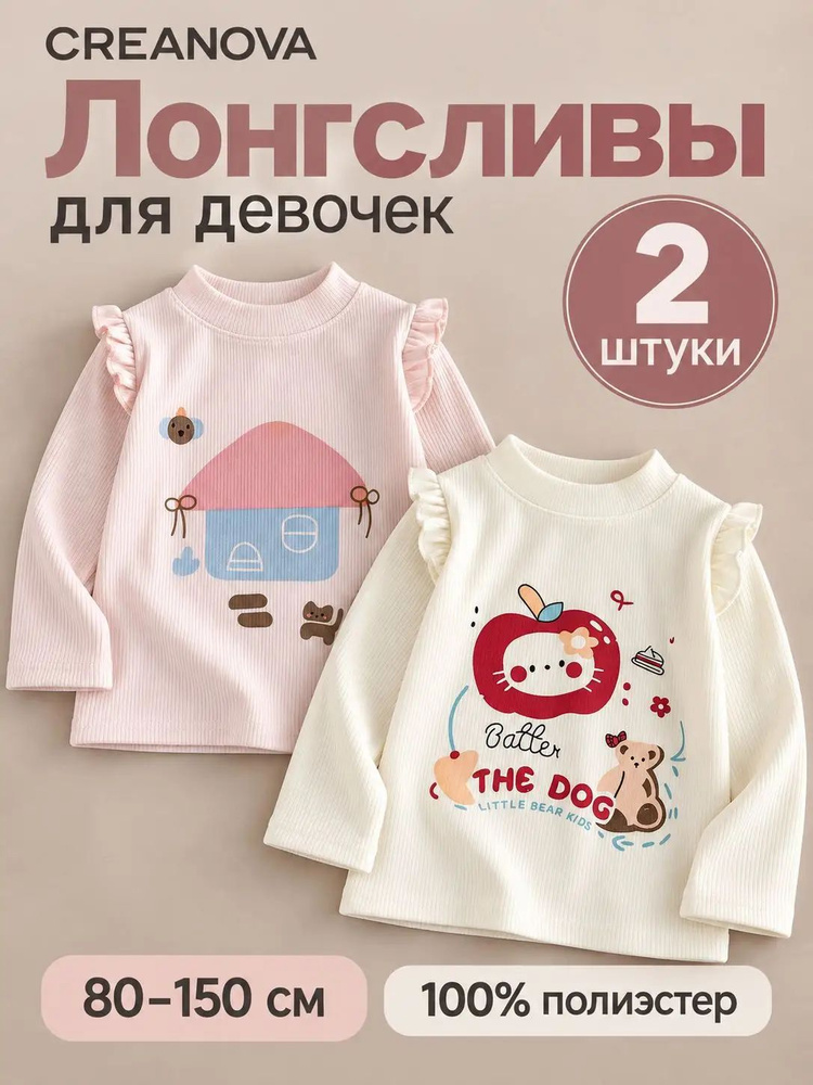 Лонгслив 2 шт #1