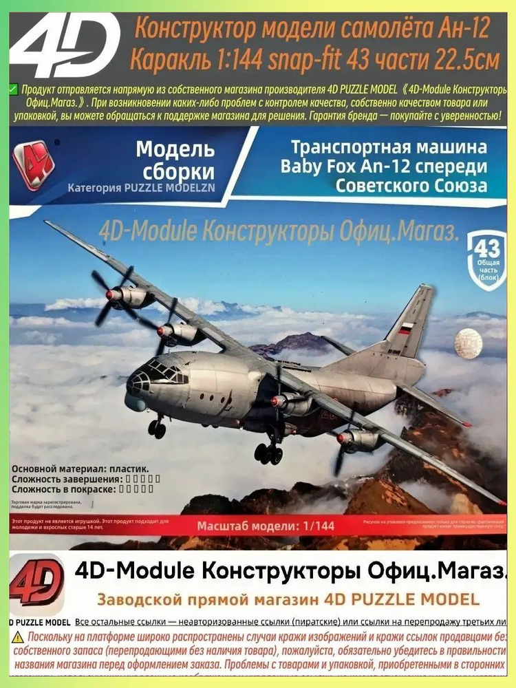 Сборная модель #1