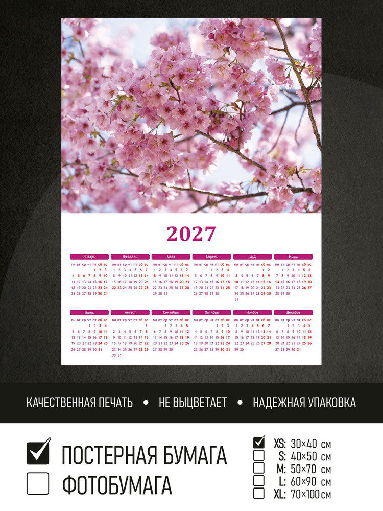 Календарь 2027 на стену Цветочный фон сакура, 30х40 см ПолиЦентр #1