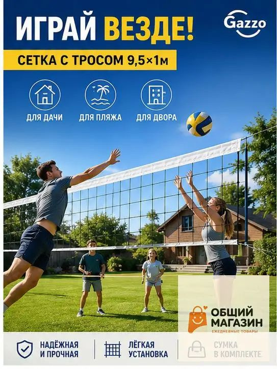 Сетка волейбольная #1