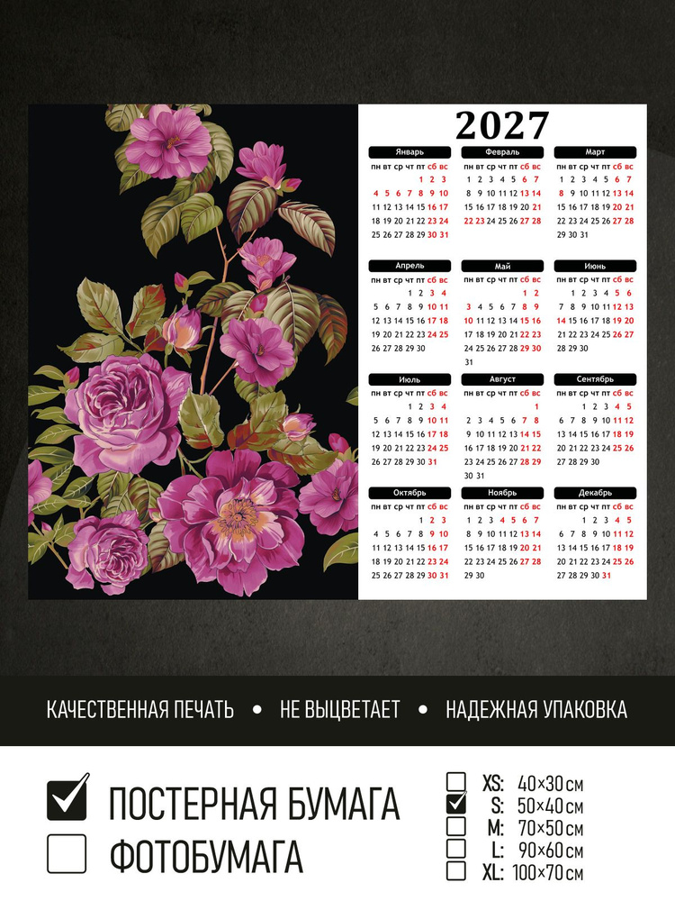 Календарь 2027 на стену Цветочный узор, 50х40 см ПолиЦентр #1