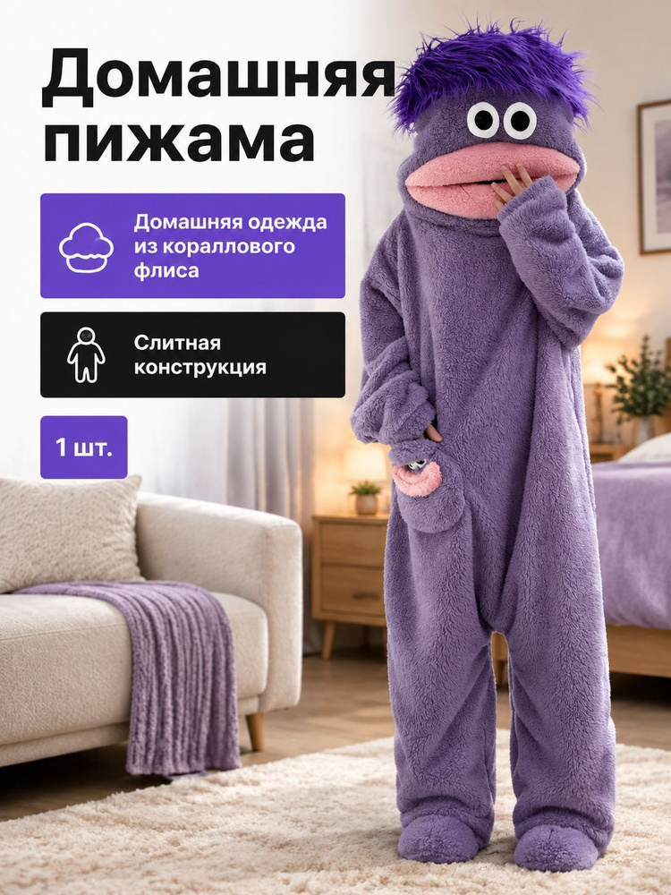 Кигуруми #1
