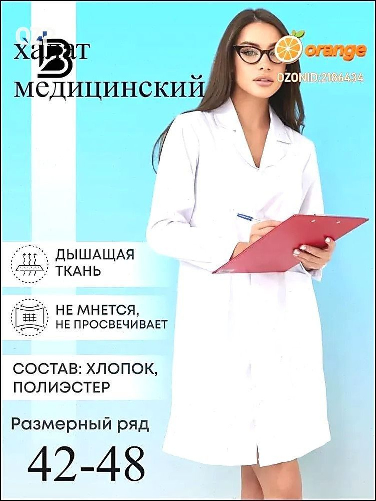 Халат рабочий #1