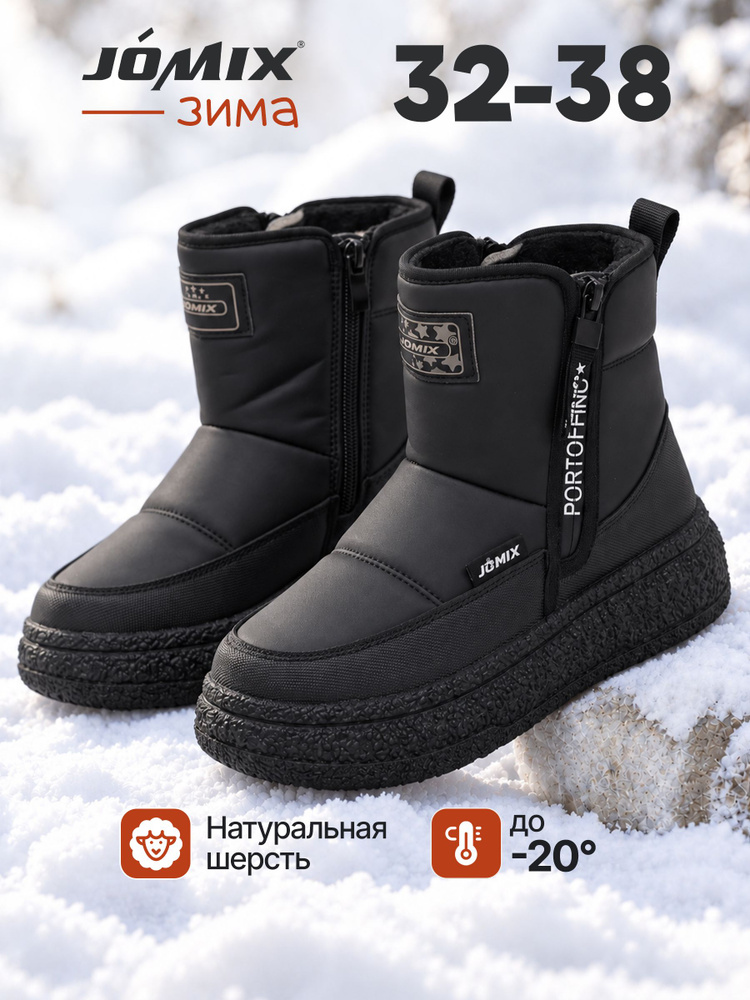 Ботинки JOMIX #1