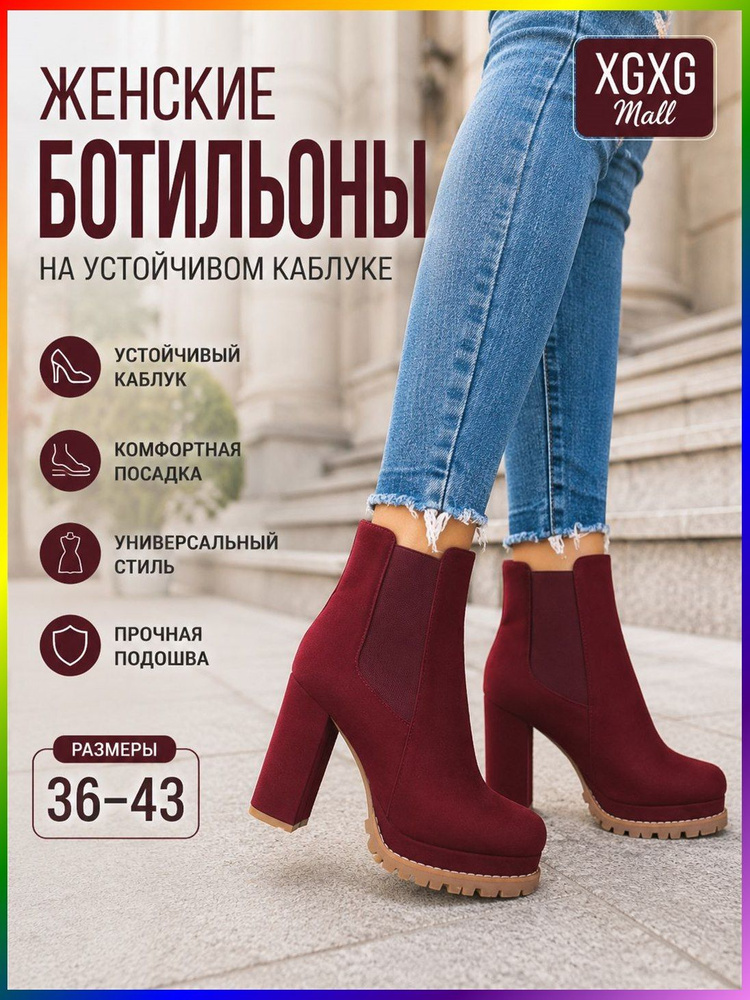 Ботильоны #1