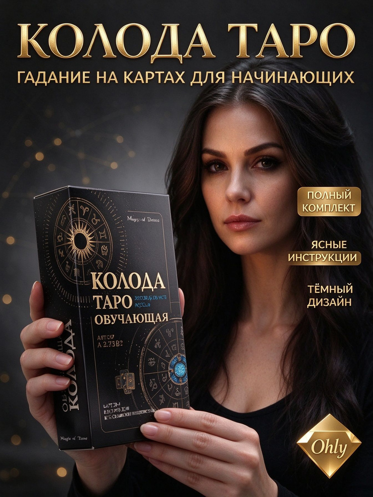 карты таро #1