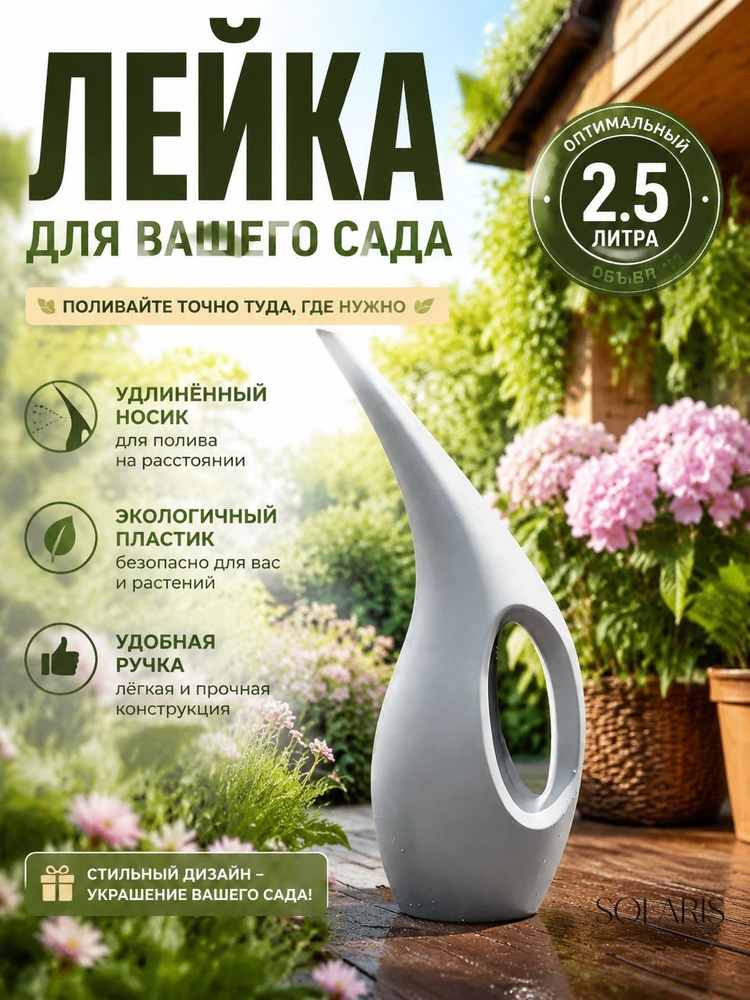 Prima Лейка #1