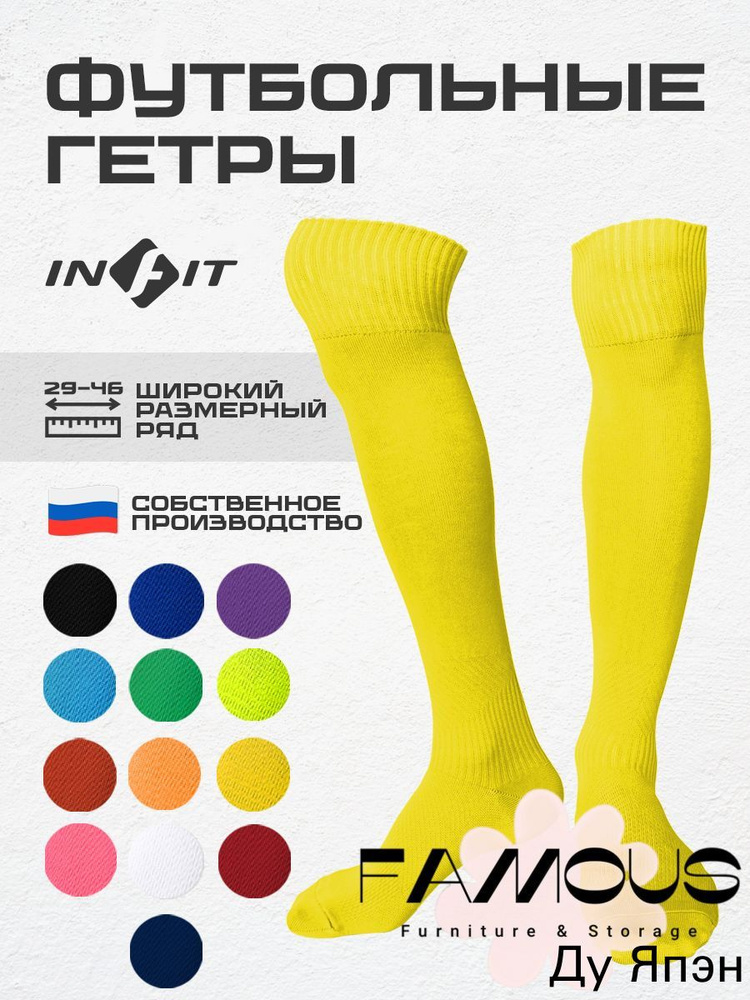 Гетры #1