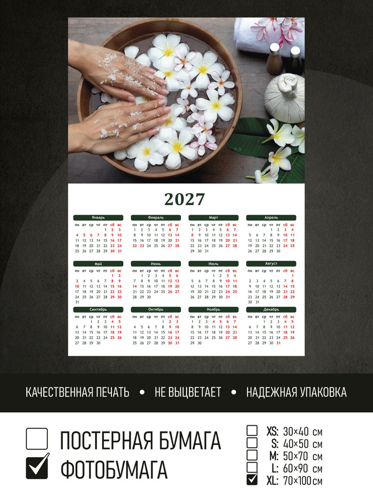 Календарь 2027 Тропический спа, фотобумага 70х100 см ПолиЦентр #1