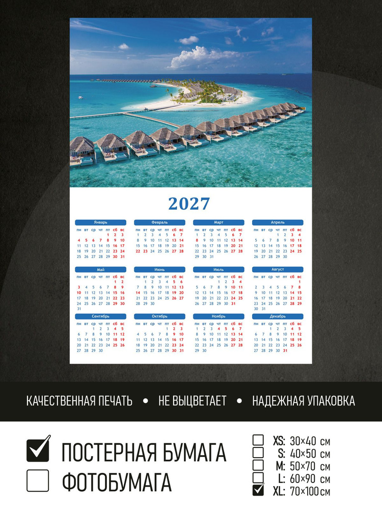 Календарь 2027 на стену Тропический рай в океане, 70х100 см ПолиЦентр #1