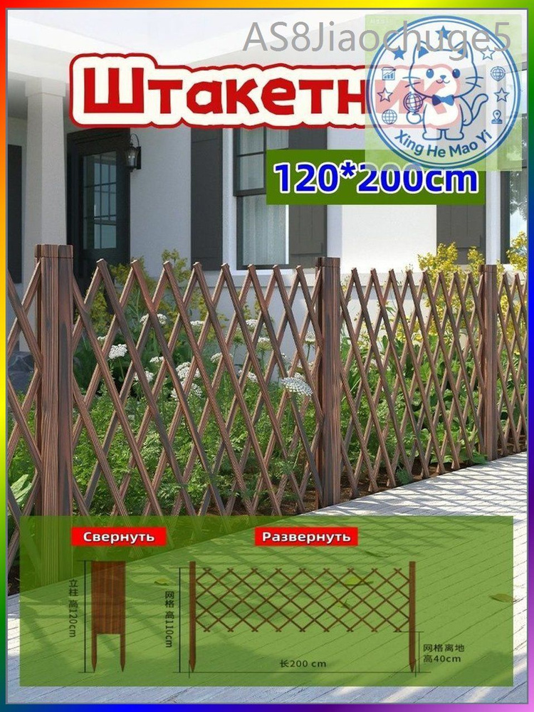 Штакетник #1