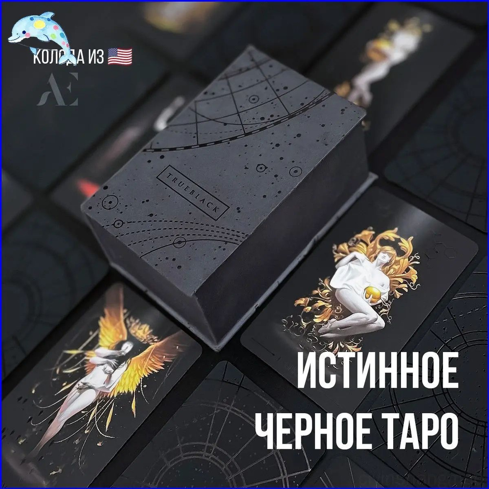 Карты Таро #1