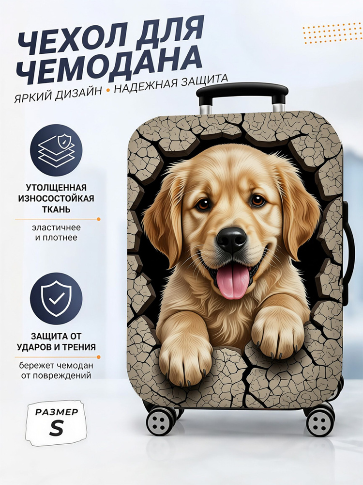  Чехол для чемодана #1