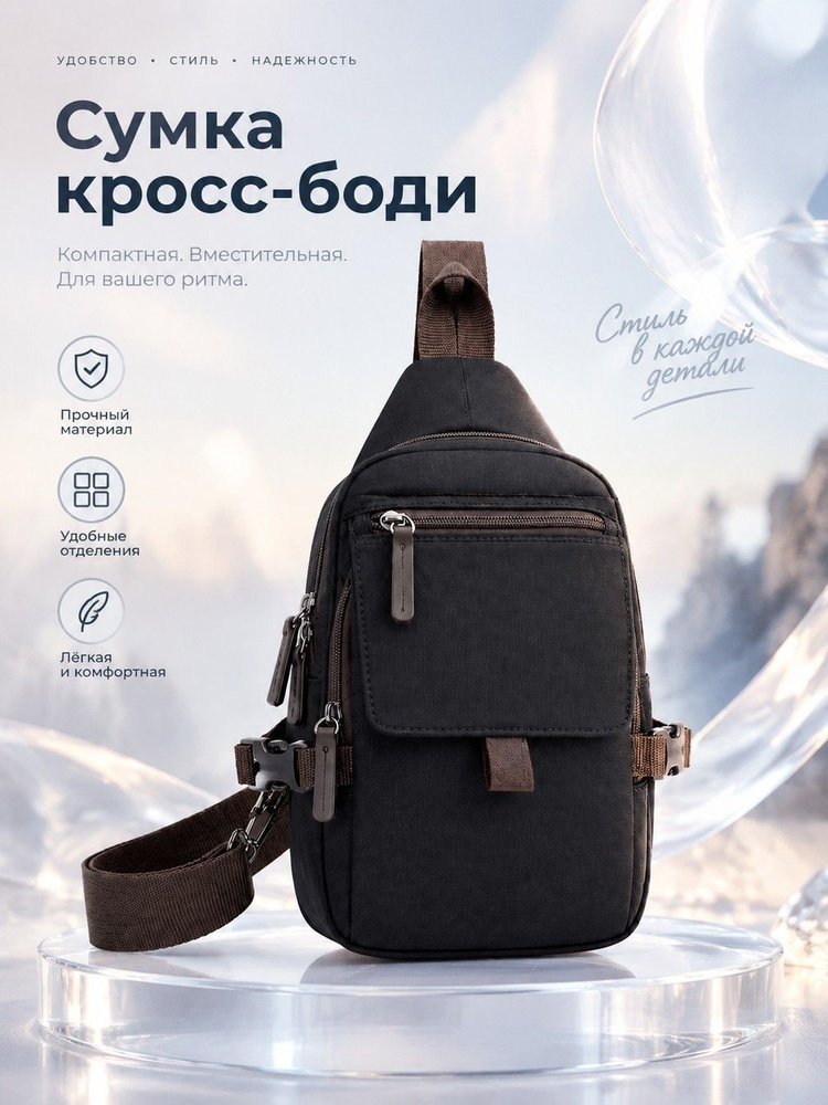 Сумка кросс-боди #1