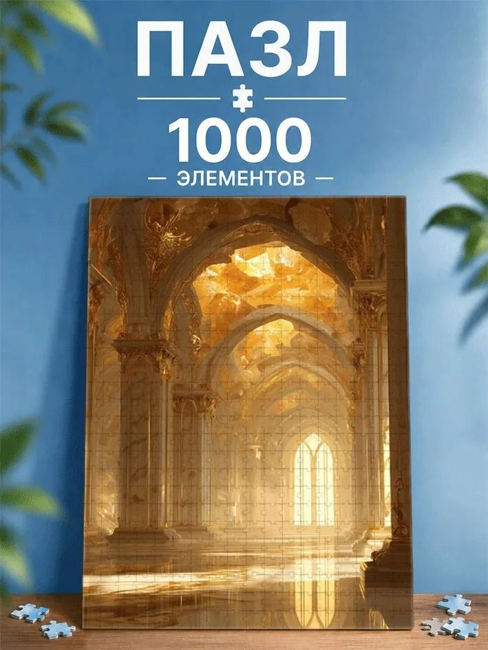 Пазл #1
