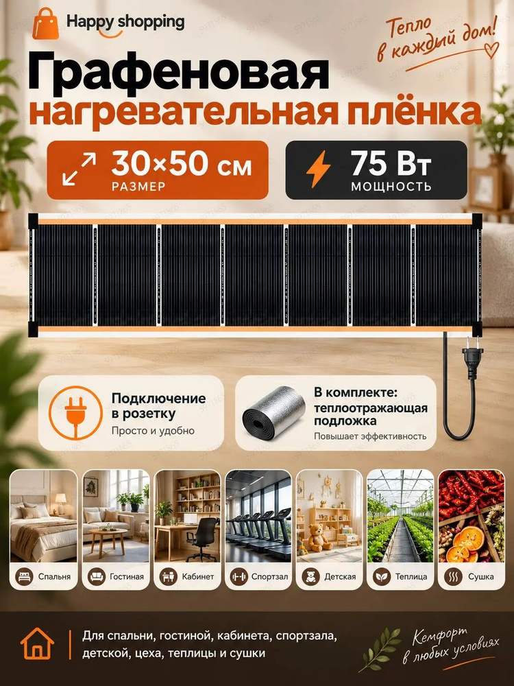 Обогреватель #1