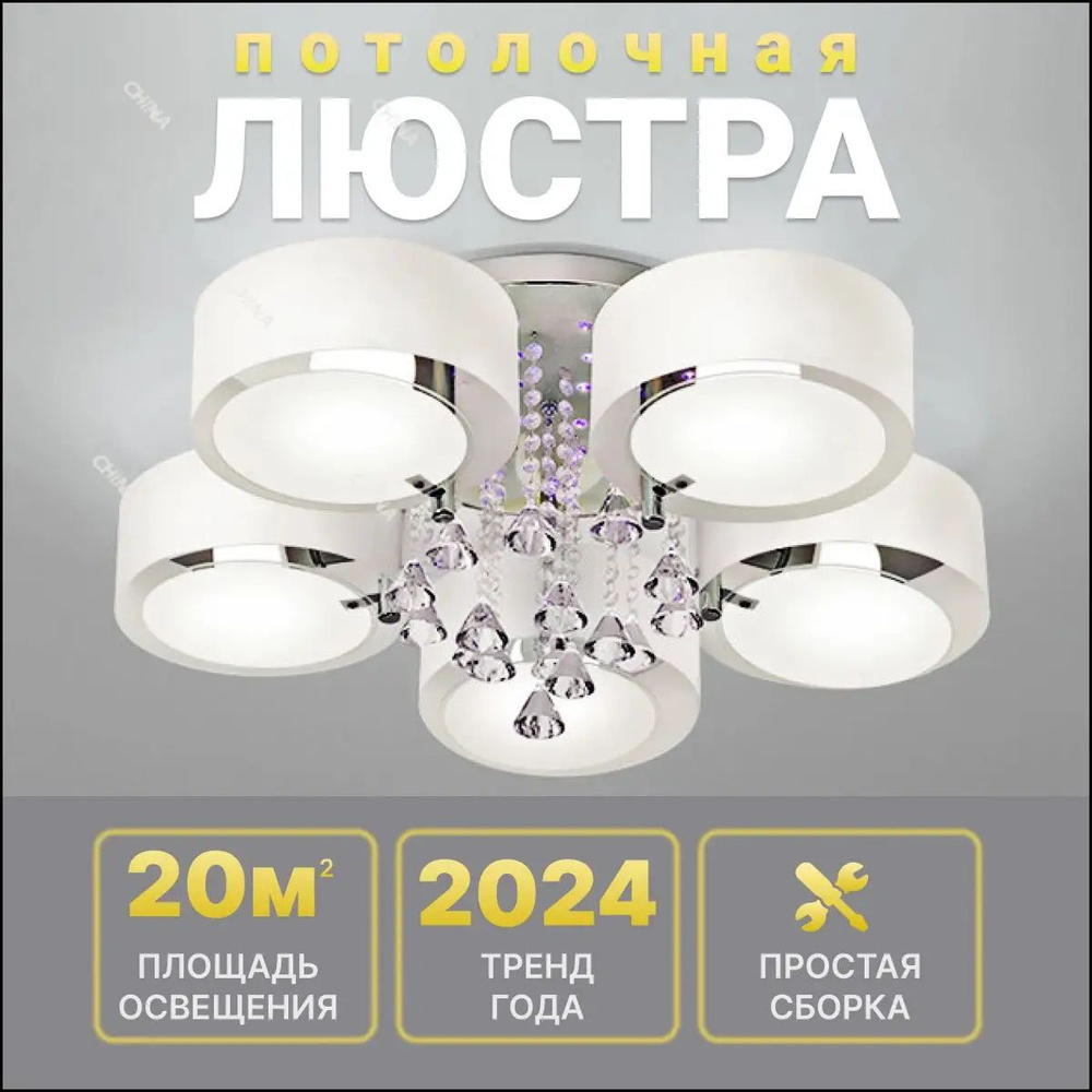 Люстра, E27, 40 Вт #1