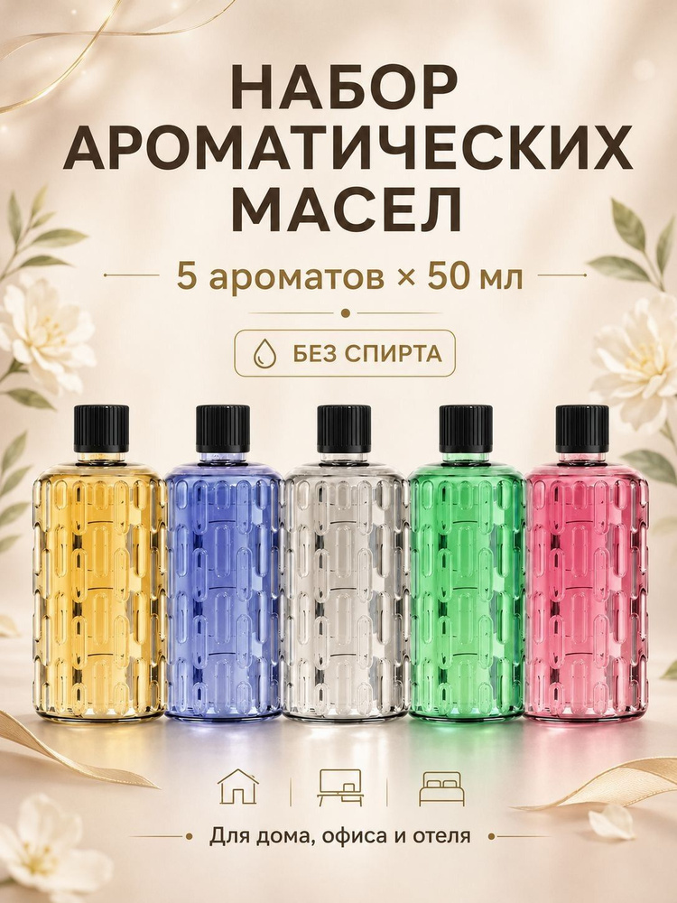 Ароматический диффузор #1