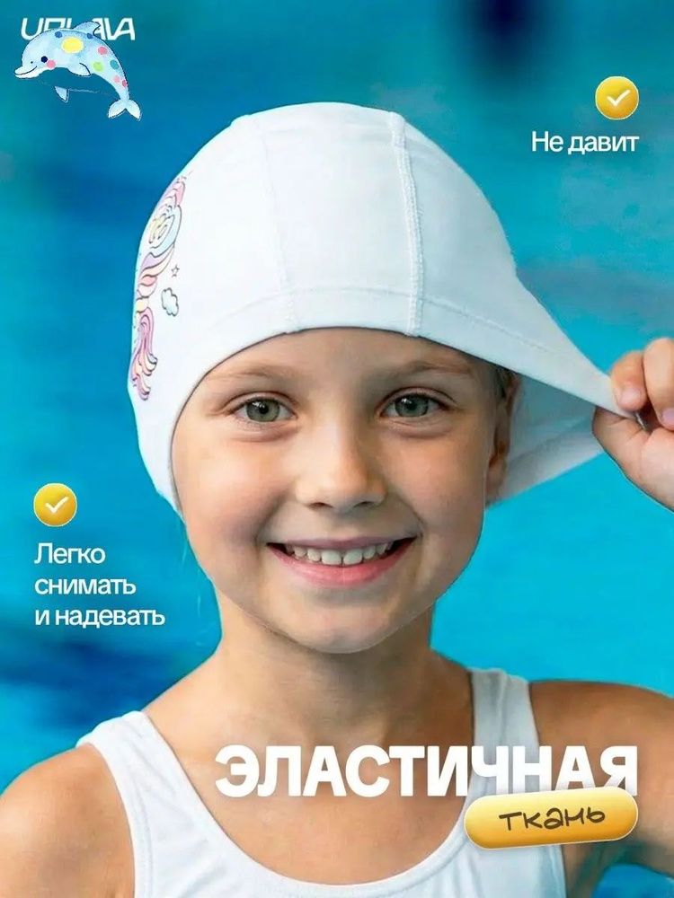 Шапочка для плавания #1