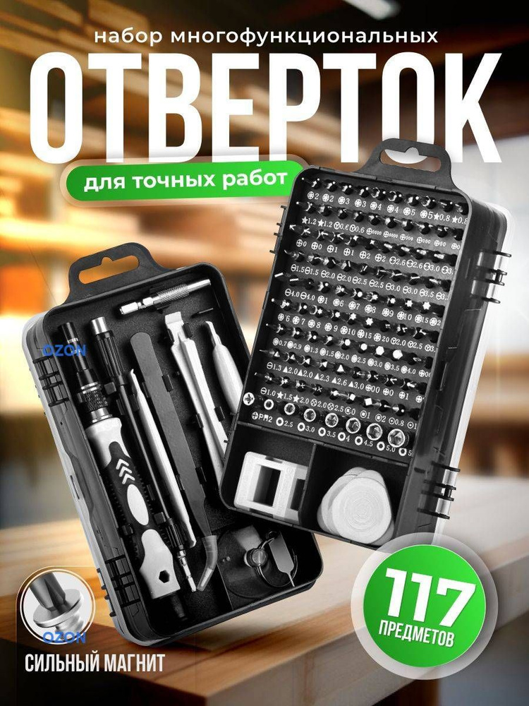 Набор отверток #1