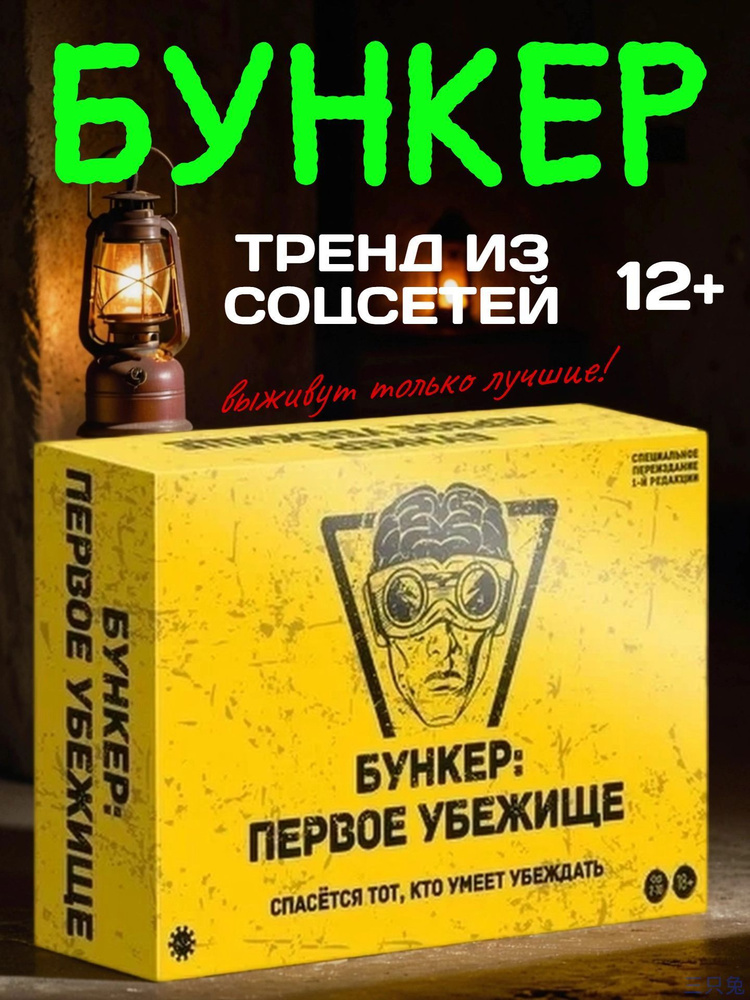 настольная игра #1