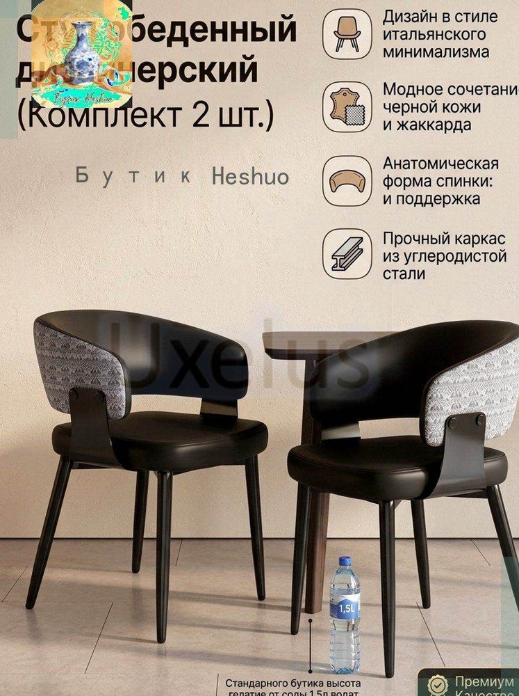 Стул, 2 шт. #1