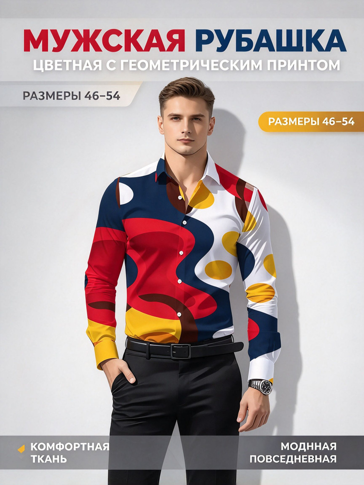 Рубашка #1