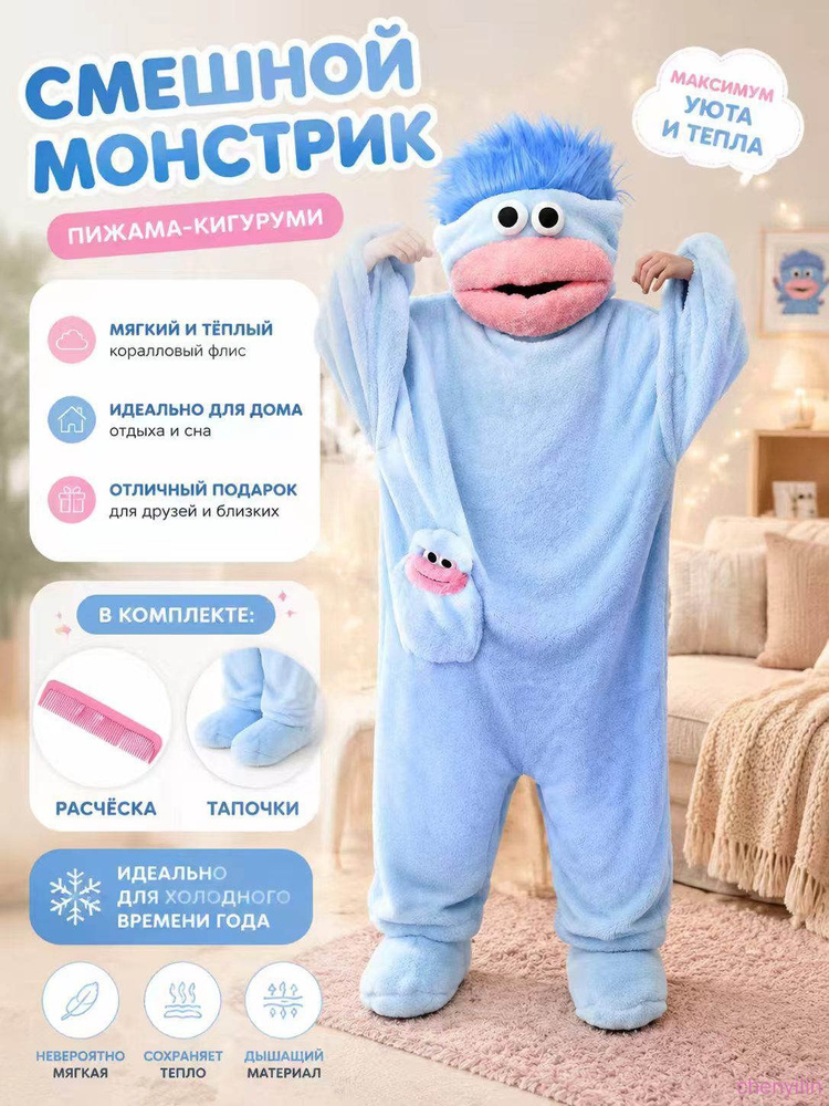Кигуруми #1
