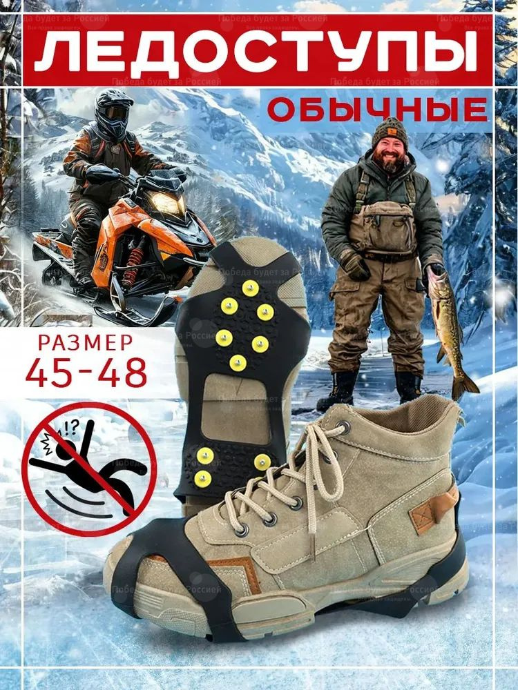 Ледоступы #1