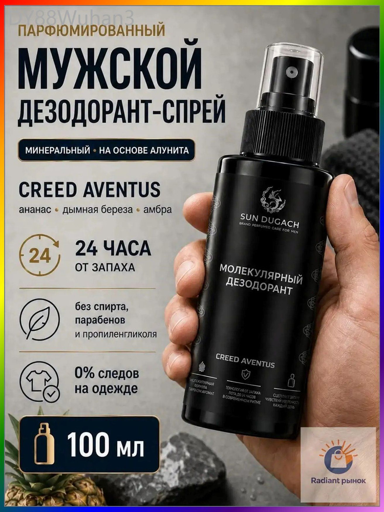 Дезодорант 100 мл #1