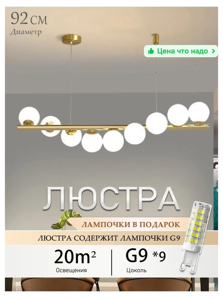 Люстра, G9 #1