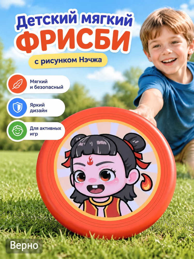 Фрисби #1
