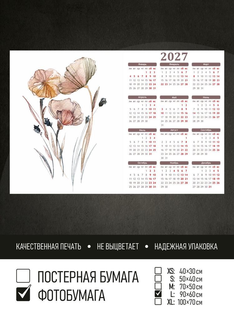 Календарь 2027 Цветы акварель нежные тона, фотобумага 90х60 см ПолиЦентр #1