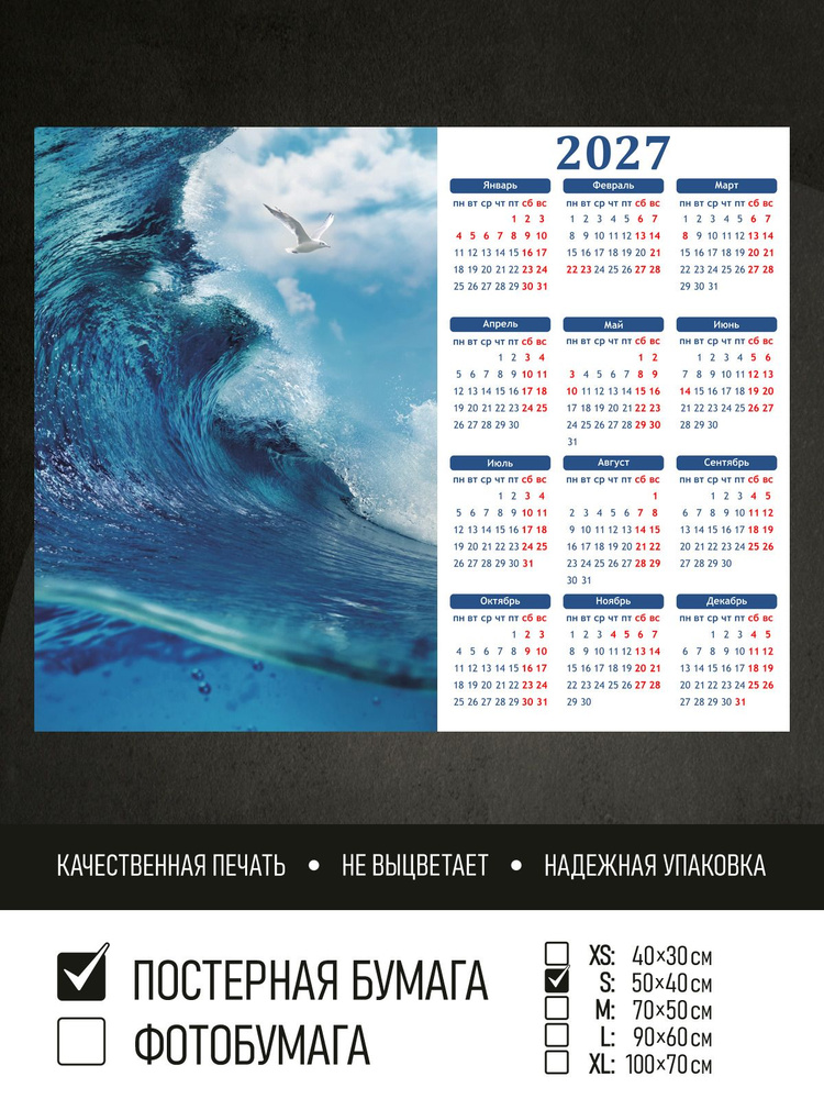 Календарь 2027 на стену Чайка над гигантской волной, 50х40 см ПолиЦентр #1