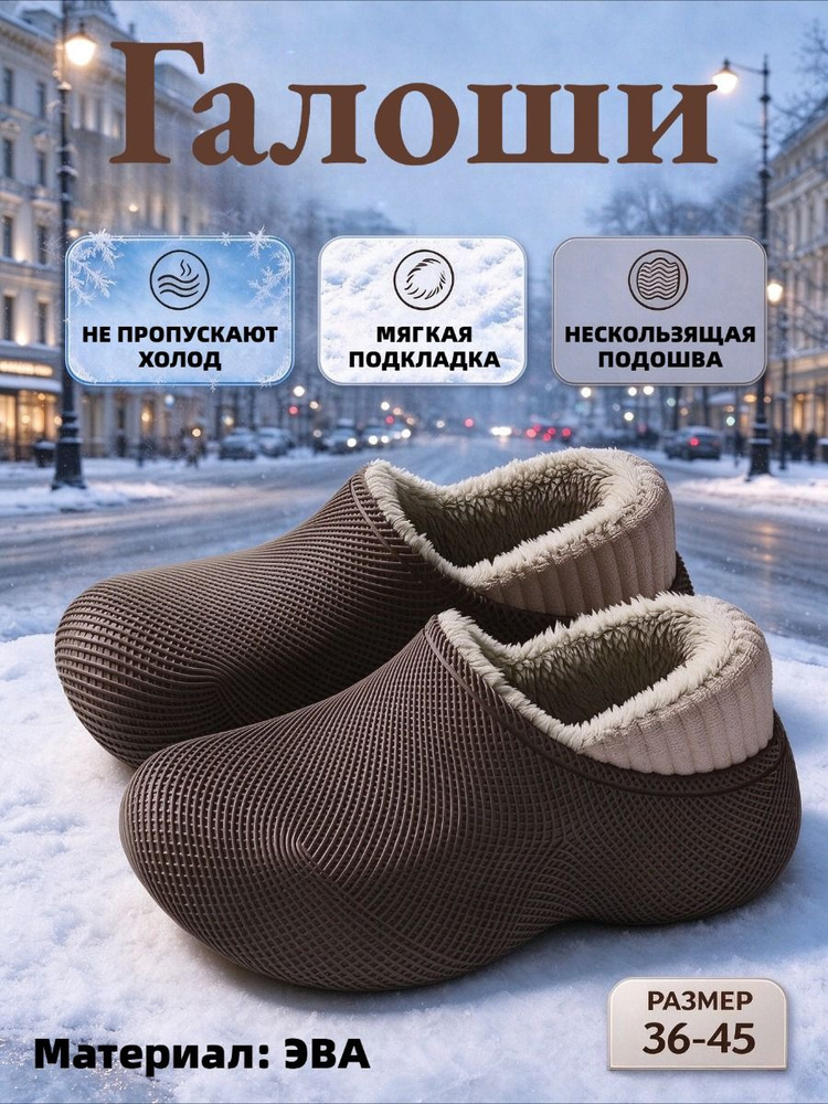 Галоши #1