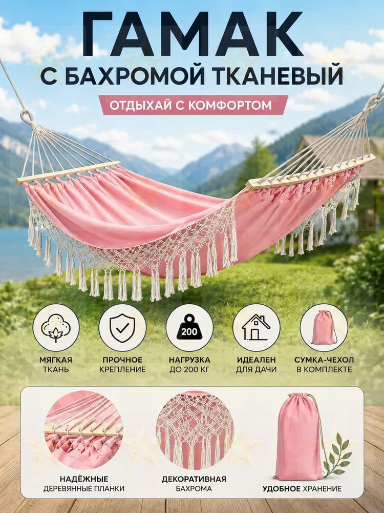 Гамак #1
