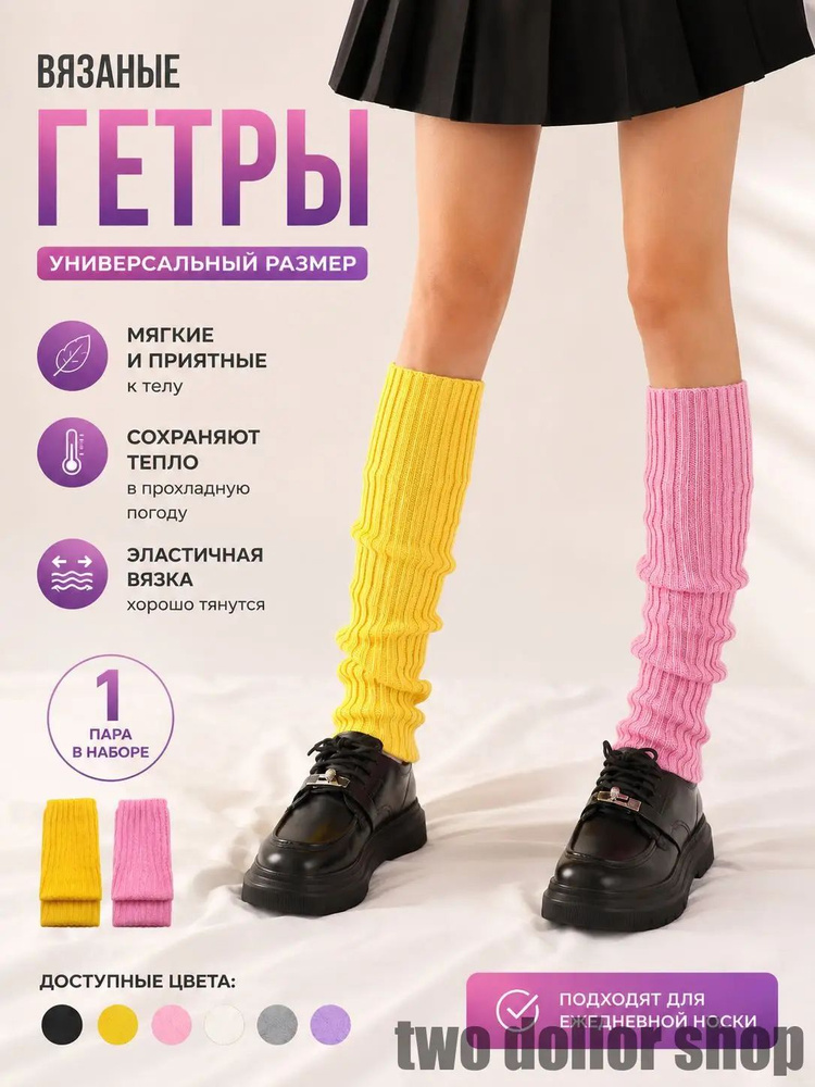 Гетры #1