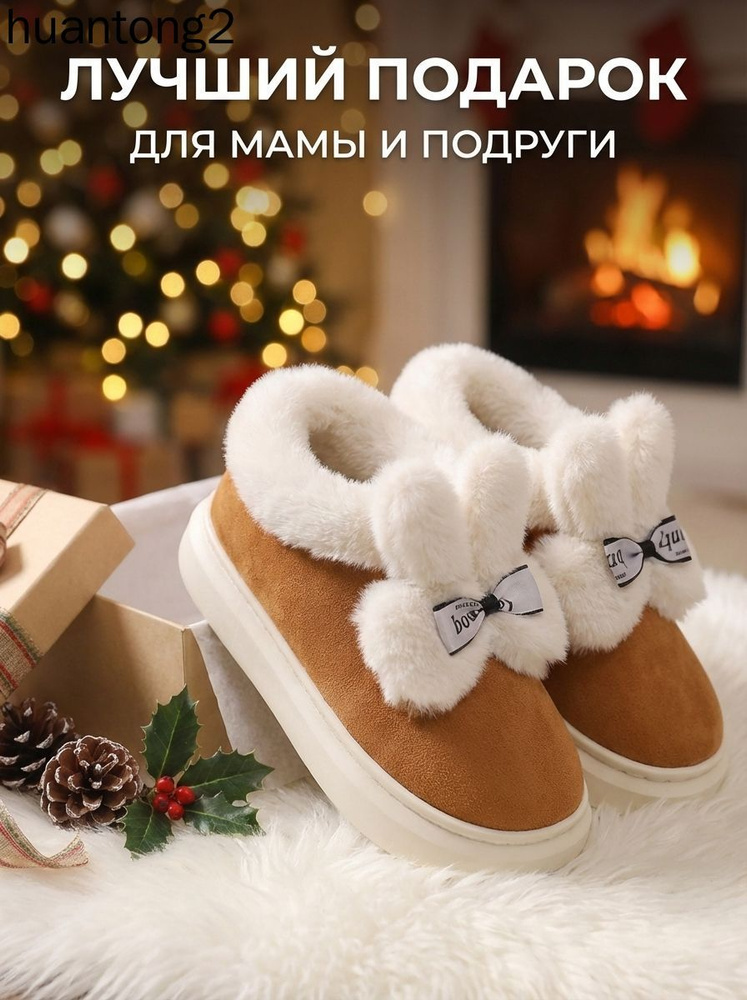 Тапочки #1