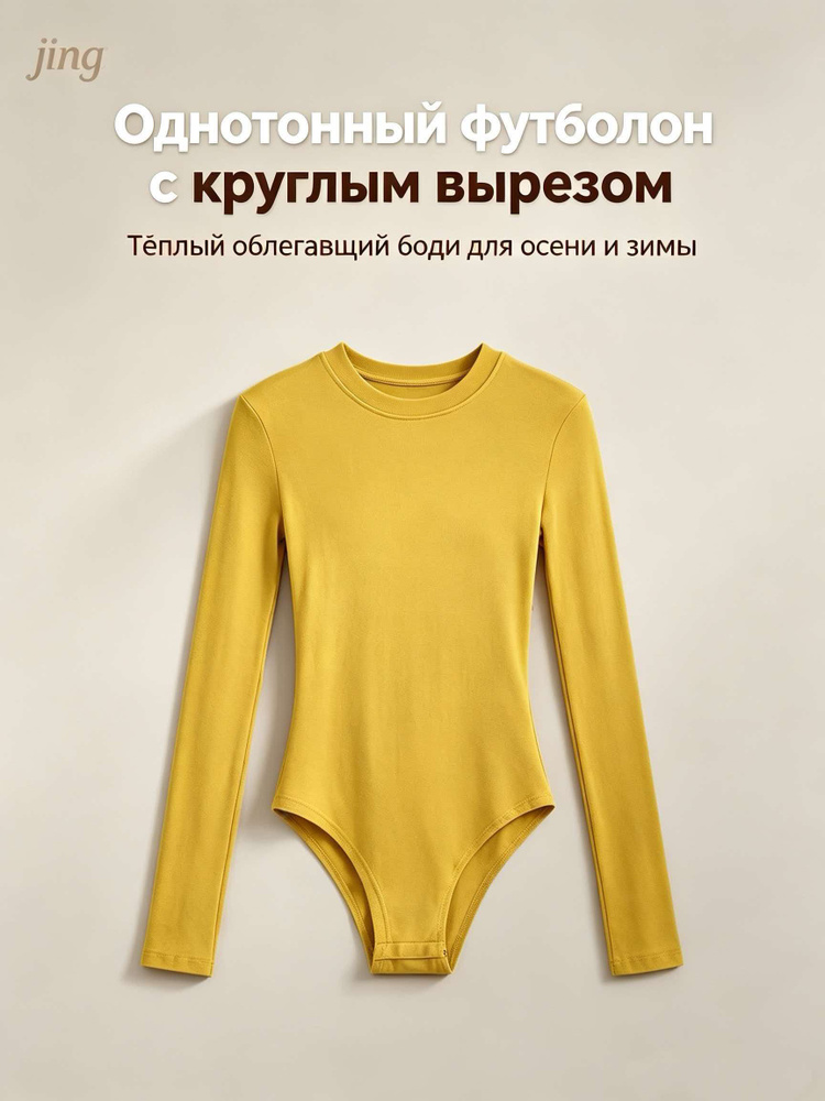 Боди #1
