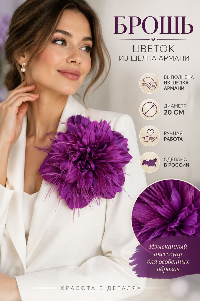 Брошь #1