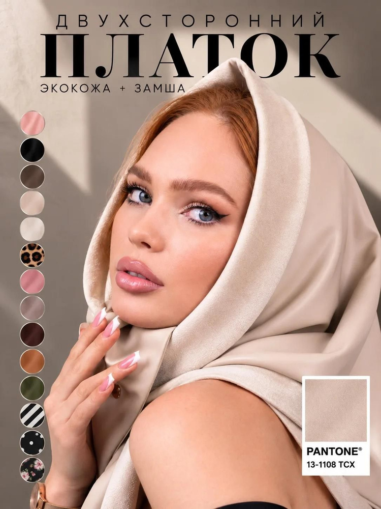 Косынка Viso-beauty #1