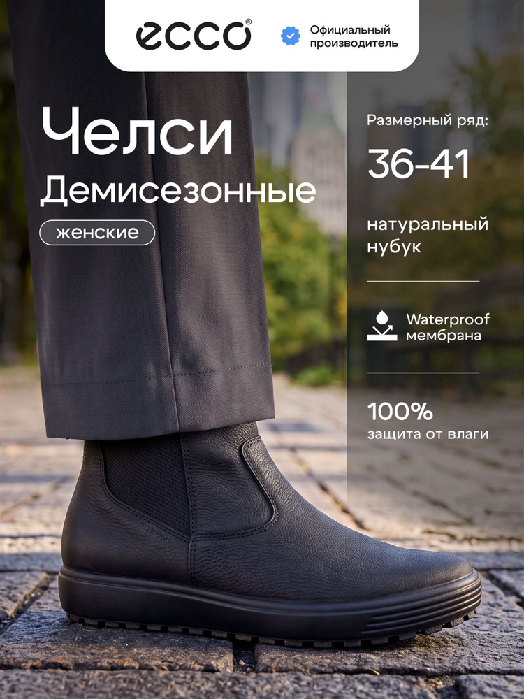 Ботинки ECCO CLASSIC TRED W #1