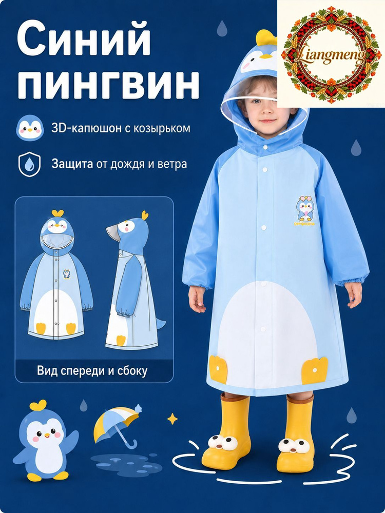 Дождевик #1