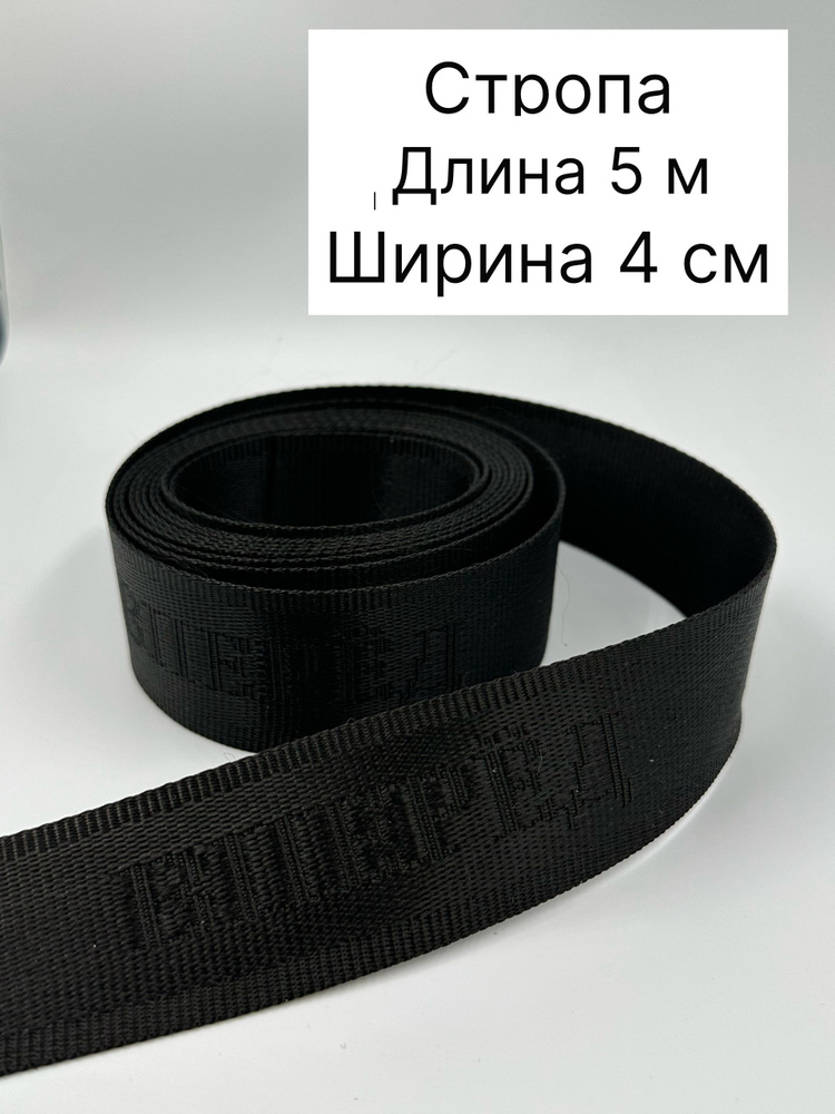 Стропа #1