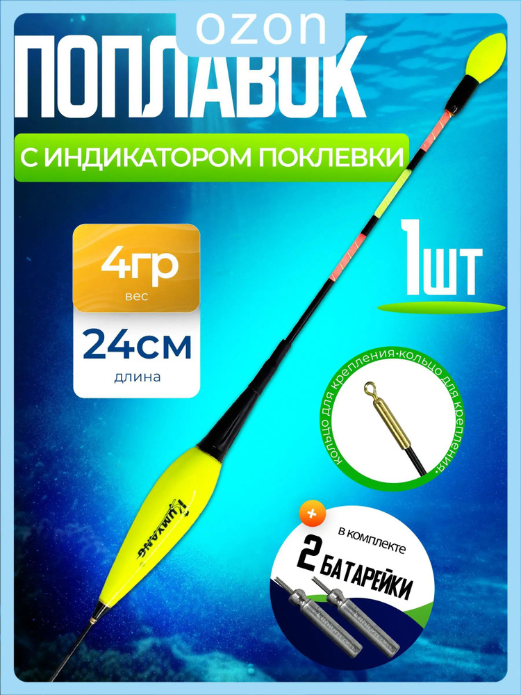 Поплавок #1