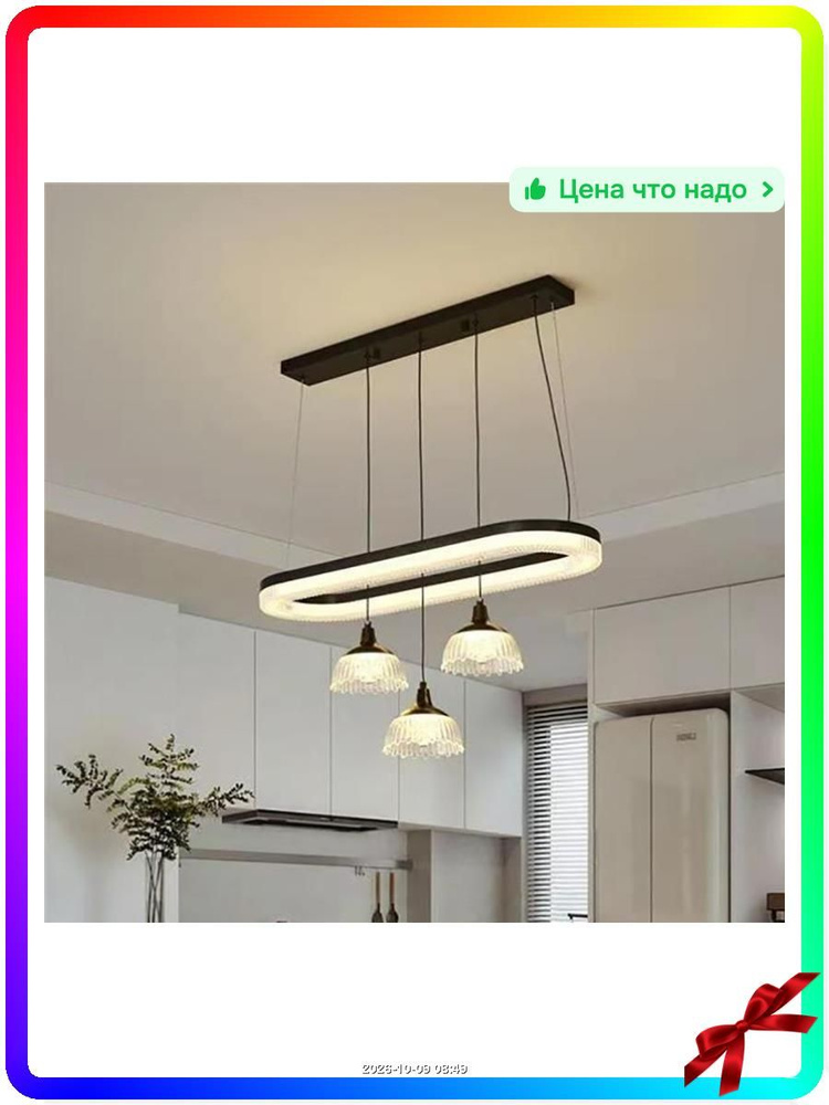 Люстра, LED #1