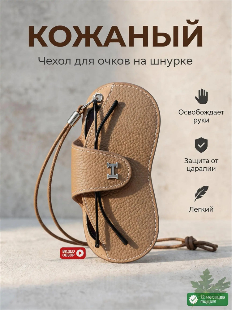 Футляр для очков #1