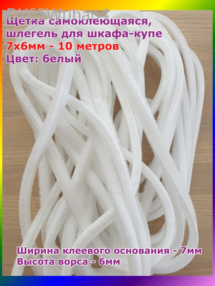 Щеточный уплотнитель #1