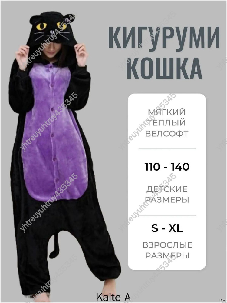 Кигуруми #1
